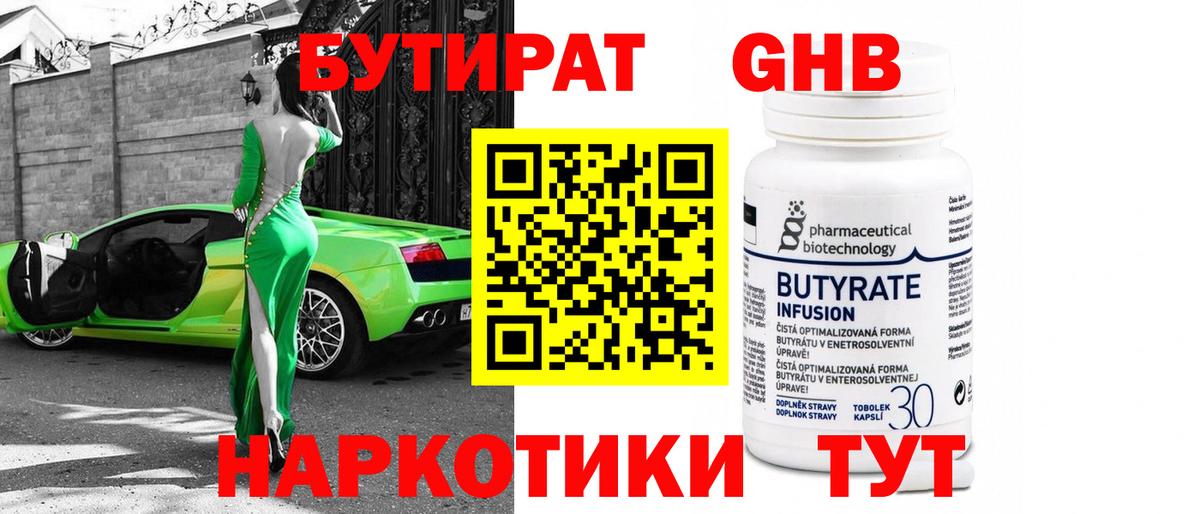 Кимовск  БУТИРАТ GHB  БУТИРАТ  Вход с VPN 