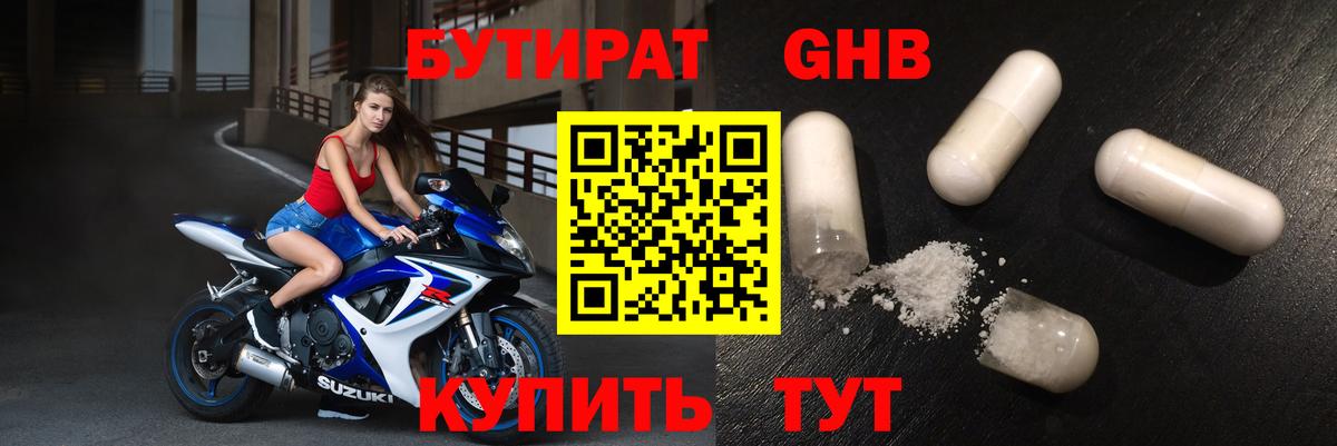 БУТИРАТ BDO 33% Кимовск