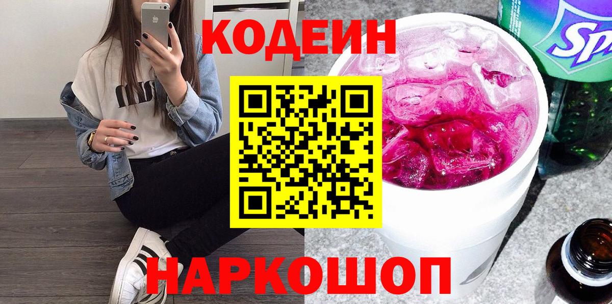 Кодеин напиток Lean (лин)  Codein напиток Lean (лин)  Вход с VPN  Кимовск 