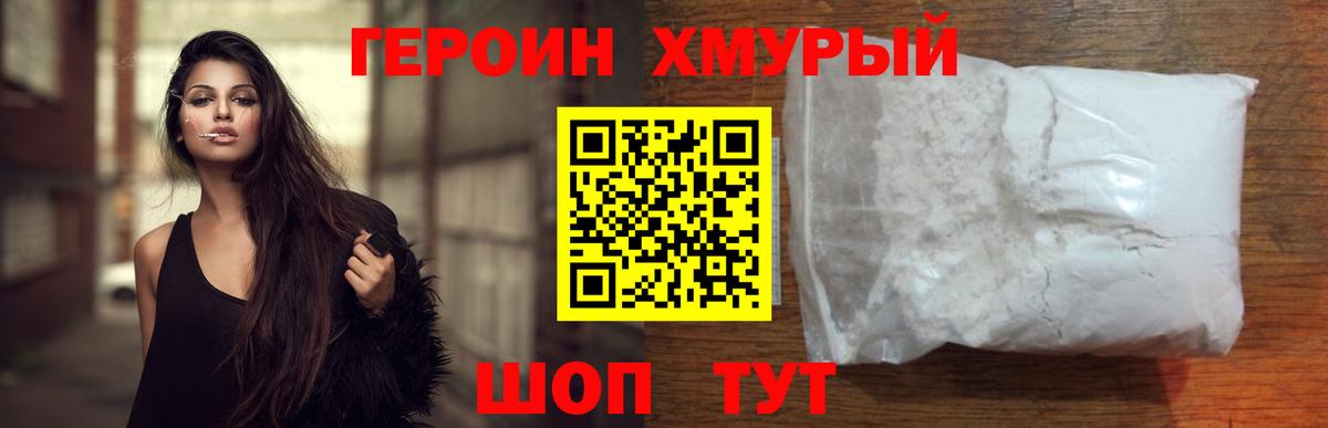 Героин  ГЕРОИН VHQ  Вход с VPN  Кимовск 