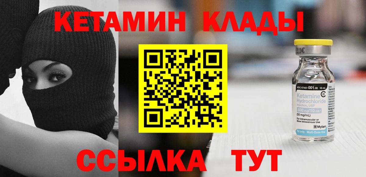 КЕТАМИН VHQ  Вход с VPN  Кимовск  КЕТАМИН ketamine 