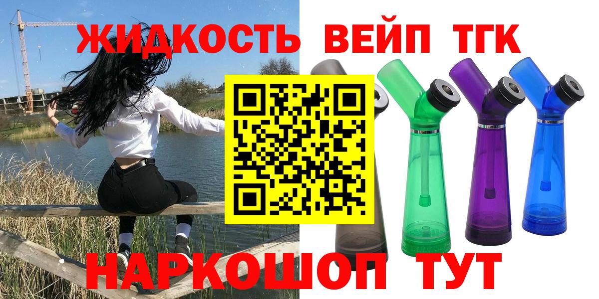 ТГК жижа  Вход с VPN  Дистиллят ТГК концентрат  Кимовск 